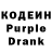 Кодеин Purple Drank Randall Bunton