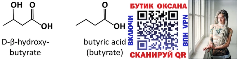 Бутират бутик  Улан-Удэ 